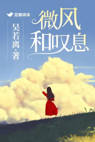 微風小說|‎微風小說